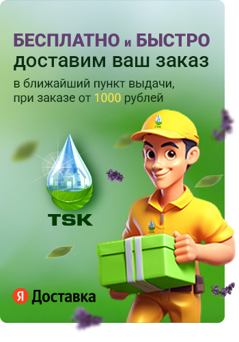 Бесплатная доставка от 1000 руб