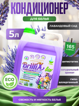 Эко-кондиционер BrilliX «Лавандовый сад» с эффектом антистатик