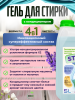 Гель ультра-концентрат для стирки Stironel «4 в 1» с кондиционером, пятновыводителем и защитой от накипи