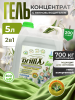 Эко-гель для стирки BrilliX «2в1» с пятновыводителем «AROMA» 5 л весенний ландыш