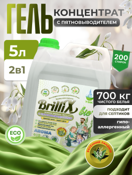 Эко-гель для стирки BrilliX «2в1» с пятновыводителем «AROMA» 5 л весенний ландыш