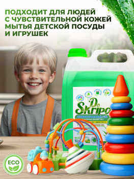 Эко-гель для мытья посуды DoSkripa «Антибактериальный» с экстрактом Алоэ