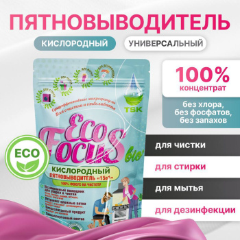 Кислородный пятновыводитель EcoFocus «15 в 1» 
