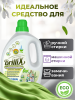 Эко-гель для стирки BrilliX «2в1» с пятновыводителем «AROMA» 2 л весенний ландыш
