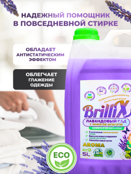 Эко-кондиционер BrilliX «Лавандовый сад» с эффектом антистатик
