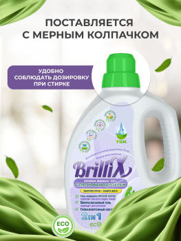 Эко-гель для стирки BrilliX «2в1» с пятновыводителем 2 л для всех видов тканей