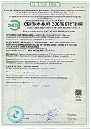 Сертификат соответствия требованиям экологической безопасности