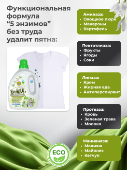 Эко-гель для стирки BrilliX «2в1» с пятновыводителем «AROMA» 2 л весенний ландыш