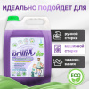 Эко-гель для стирки BrilliX «2в1» с пятновыводителем 5 л для всех видов тканей