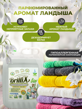 Эко-гель для стирки BrilliX «2в1» с пятновыводителем «AROMA» 5 л весенний ландыш