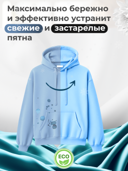Эко-гель для стирки BrilliX «2в1» с пятновыводителем «AROMA» морозная симфония