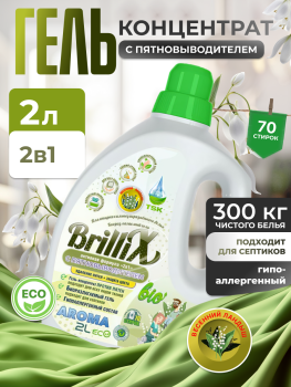Эко-гель для стирки BrilliX «2в1» с пятновыводителем «AROMA» 2 л весенний ландыш