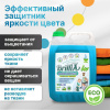 Эко-гель для стирки BrilliX «Double Protect» для цветных тканей