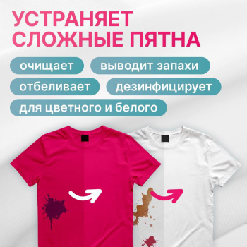 Кислородный пятновыводитель EcoFocus «15 в 1» 
