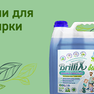 Гели для стирки