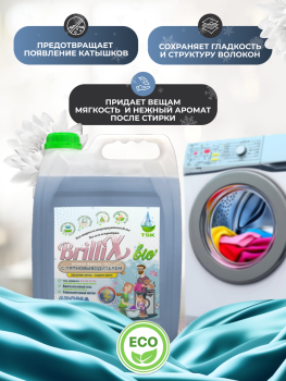 Эко-гель для стирки BrilliX «2в1» с пятновыводителем «AROMA» морозная симфония