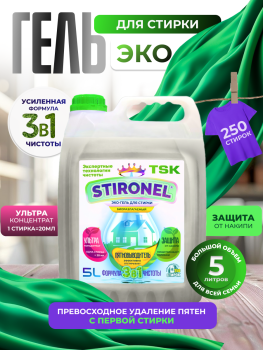Гель ультра-концентрат для стирки Stironel «3в1» с пятновыводителем  и защитой от накипи