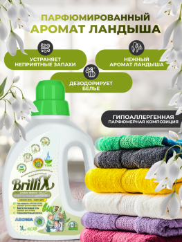Эко-гель для стирки BrilliX «2в1» с пятновыводителем «AROMA» 1 л весенний ландыш