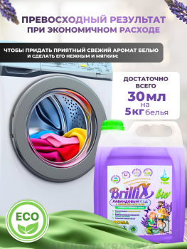 Эко-кондиционер BrilliX «Лавандовый сад» с эффектом антистатик